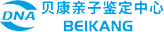 贝康亲子鉴定中心